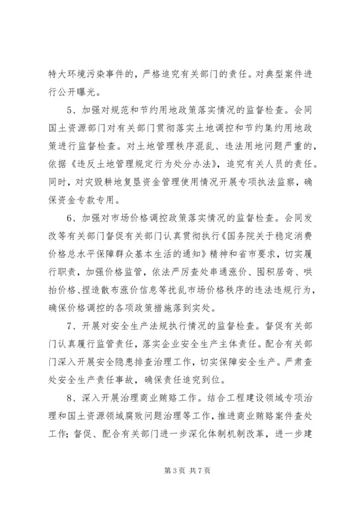 纪检委全年执法监察计划.docx