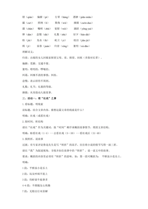第01课 社戏【2024春统编八下语文完全备课（教学设计）】