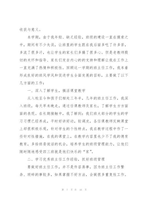 教师年度工作计划范文5篇.docx