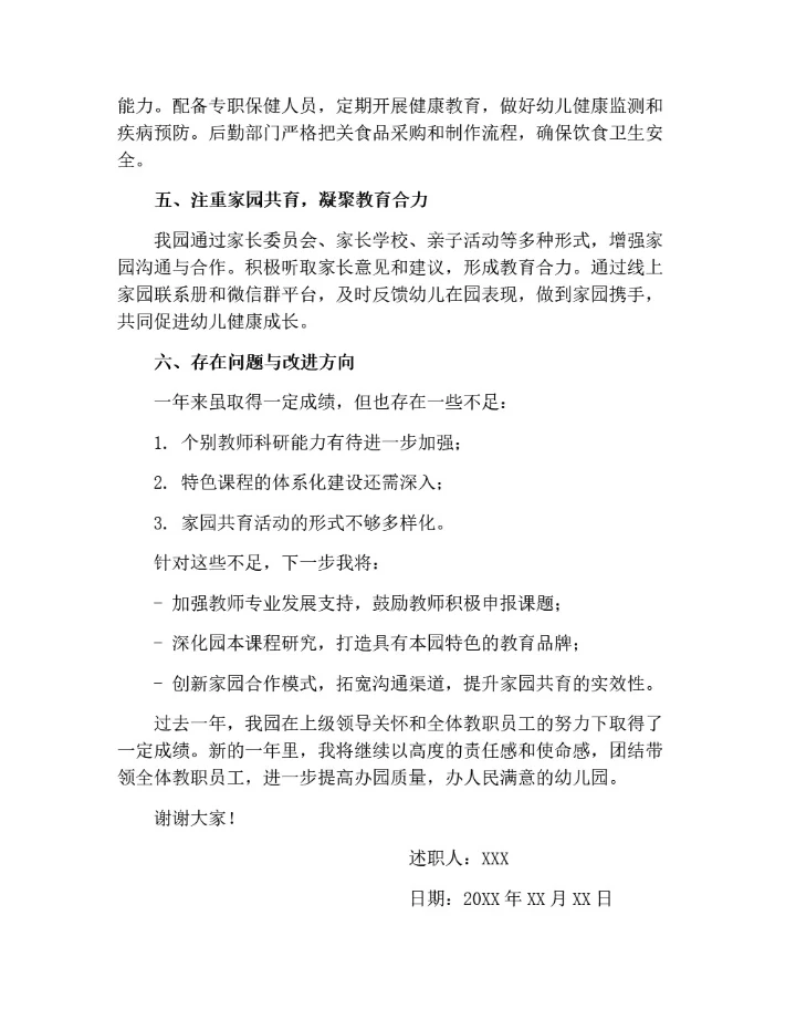 幼儿园园长述职报告 (通用版）