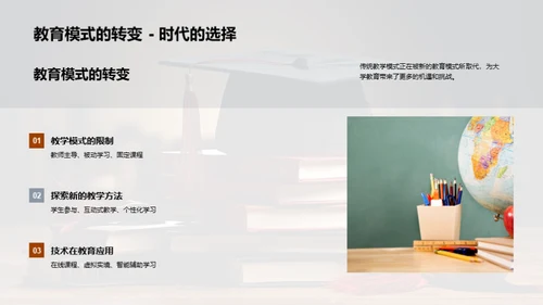 大学教育的未来展望