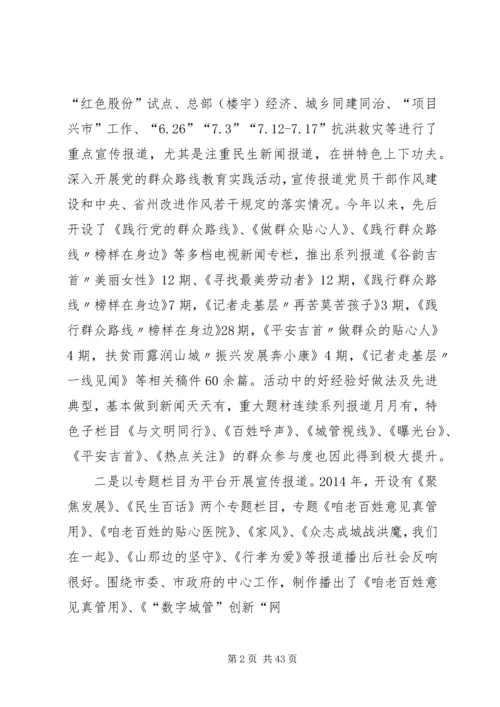 市广播电视台XX年工作总结及下一步工作计划_1.docx