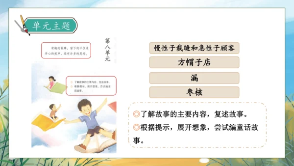 【核心素养】部编版语文三年级下册-语文园地八（课件）
