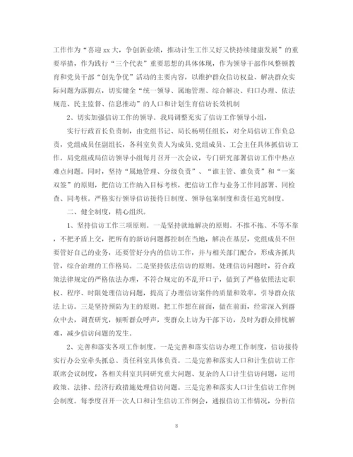 精编之信访工作总结范文2.docx