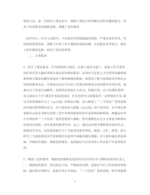 精编党校学习心得体会优秀范文.docx