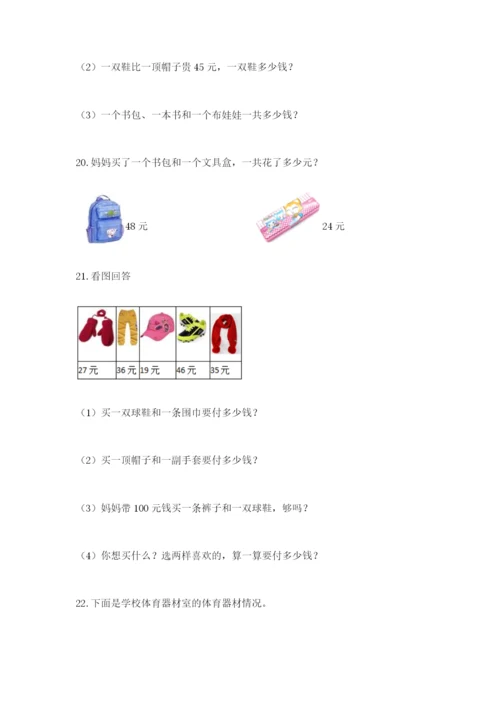 小学二年级数学应用题大全（b卷）.docx