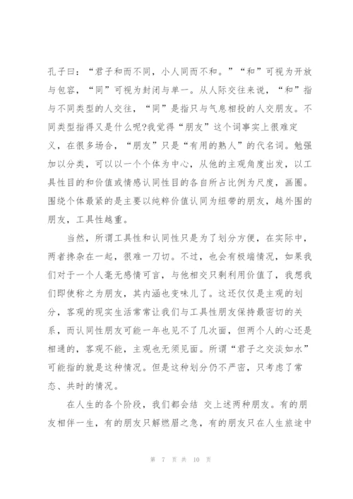 论语名著公冶长读后感300字5篇.docx