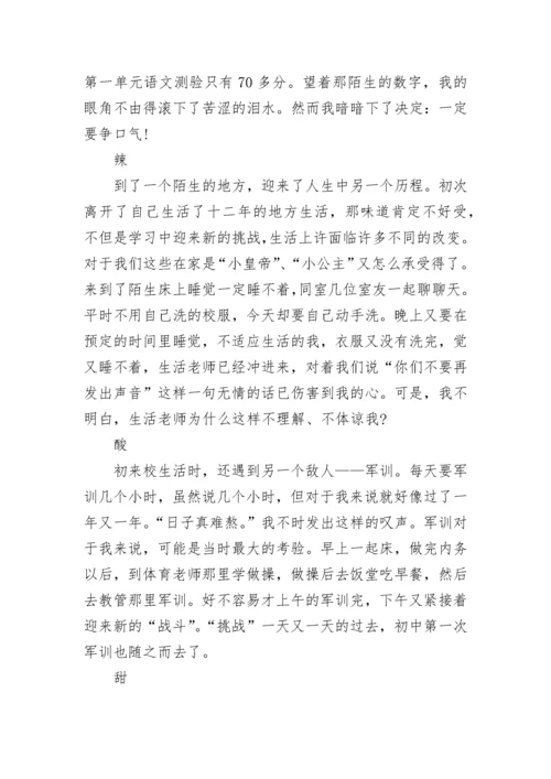 人教版语文七年级上册作文范文.docx