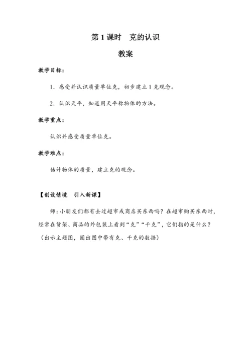 《克的认识》（教案）人教版二年级数学下册
