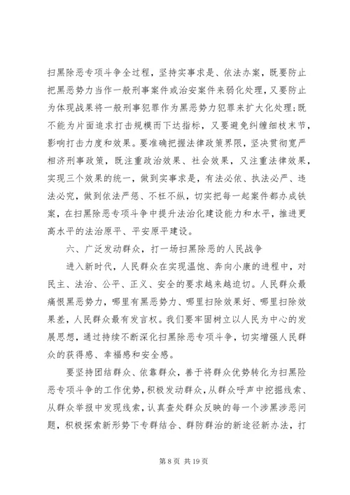 扫黑除恶专题党课2篇参考.docx