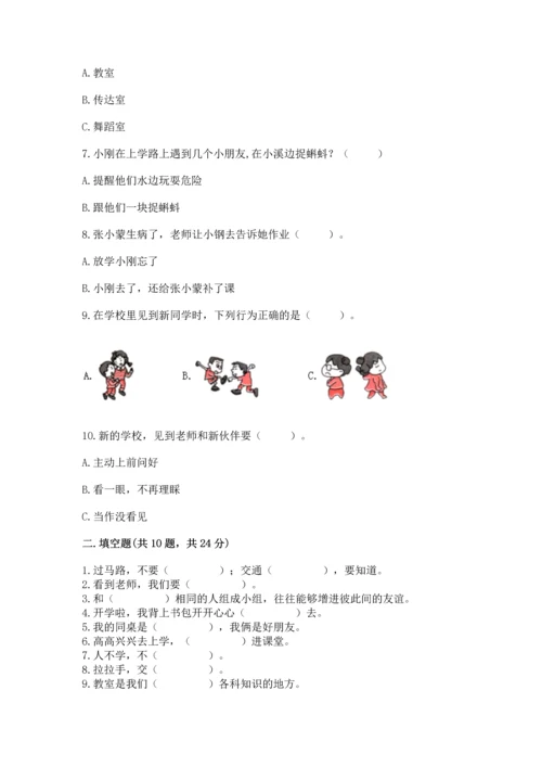 部编版一年级上册道德与法治第一单元《我是小学生啦》测试卷学生专用.docx