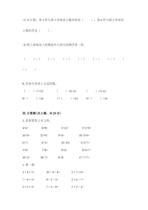 2022人教版一年级上册数学期末考试试卷含完整答案【夺冠系列】.docx