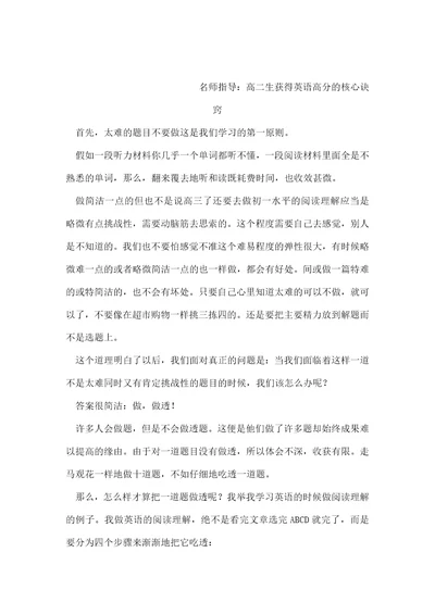 名师指导：高二生获得英语高分的核心诀窍