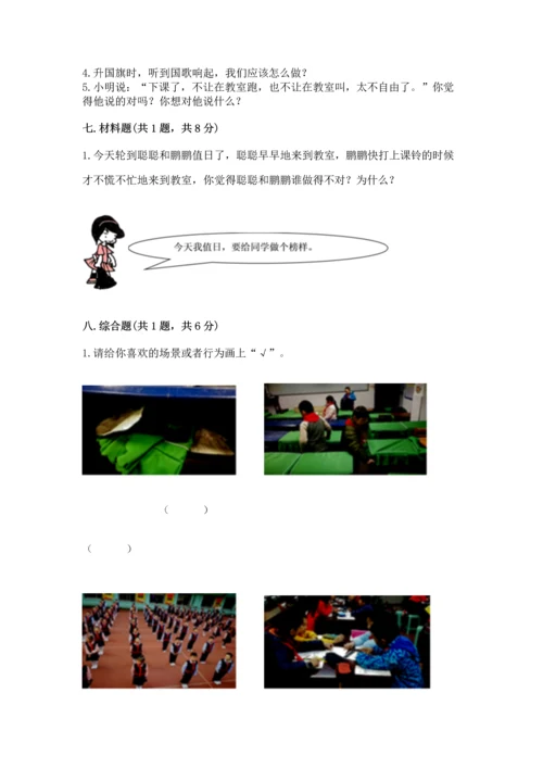 二年级上册道德与法治 期中测试卷及参考答案（培优b卷）.docx