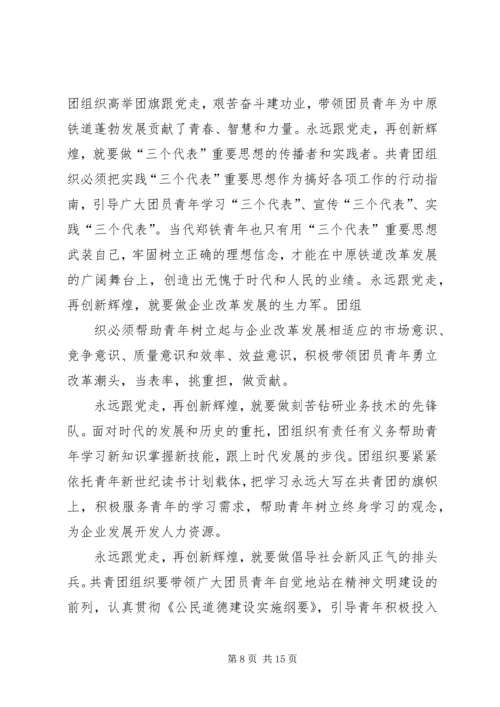 激昂青春跟党走精编.docx