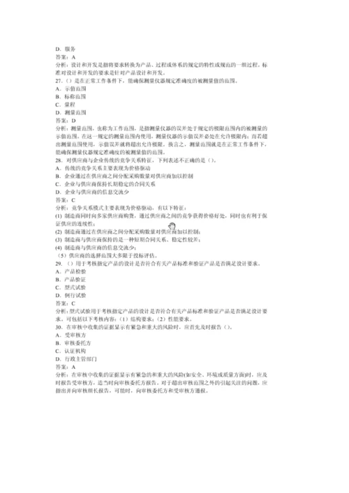 质量工程师试题及答案解析分析.docx