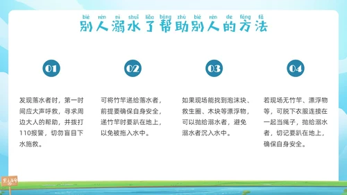 蓝色插画幼儿园防溺水安全教育PPT课件