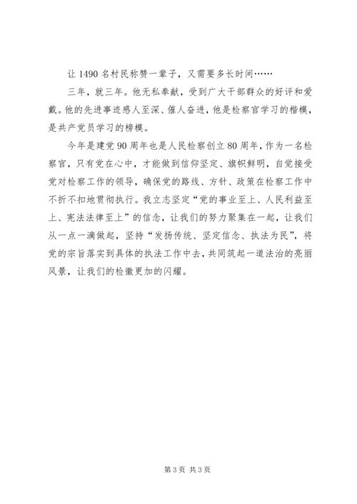 发扬传统坚定信念执法为民 (4).docx