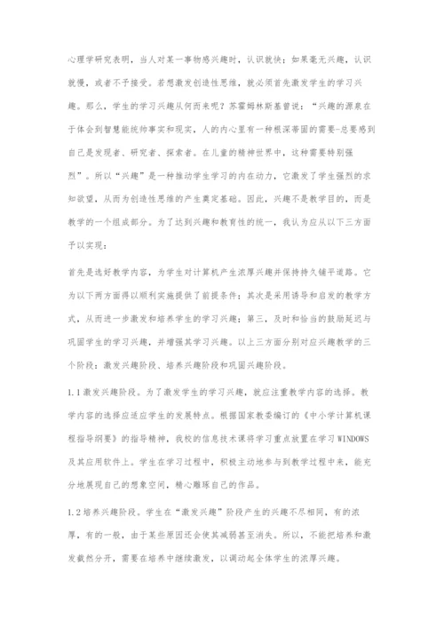 信息技术教学与创新思维的培养.docx