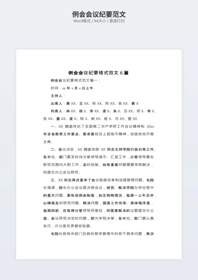 例会会议纪要范文