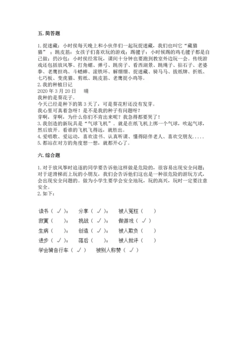 小学二年级下册道德与法治期中测试卷附完整答案【各地真题】.docx