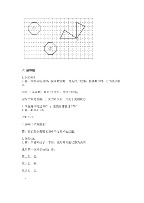 人教版五年级下册数学期末测试卷（名师系列）word版.docx