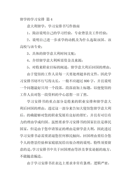 有关留学的学习计划集合6篇