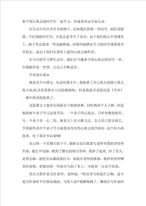 学弈读书心得400字7篇