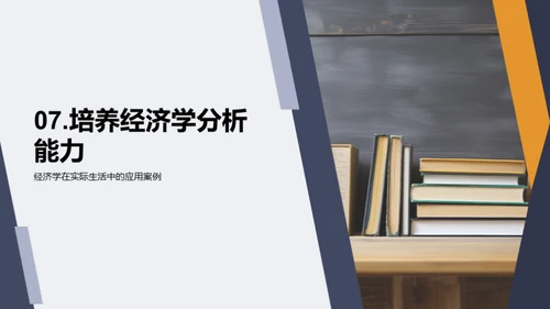 大学经济学基础课程教学