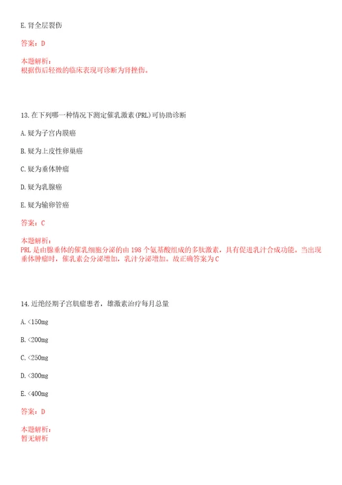 江苏2022年11月金坛市卫生系统公开招聘高层次专技人员上岸参考题库答案详解