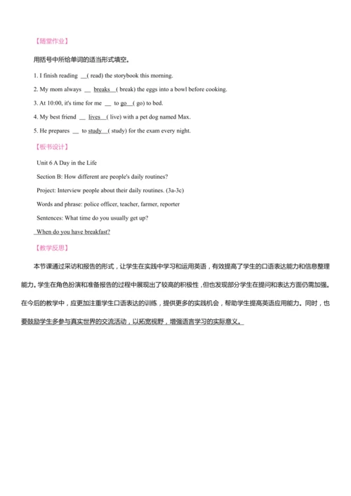 Unit 6 A Day in the Life同步教案 2024-2025学年人教版（2024）七