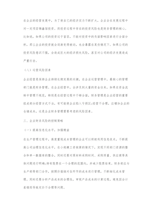 加强企业财务管理的重要性与风险控制策略-1.docx