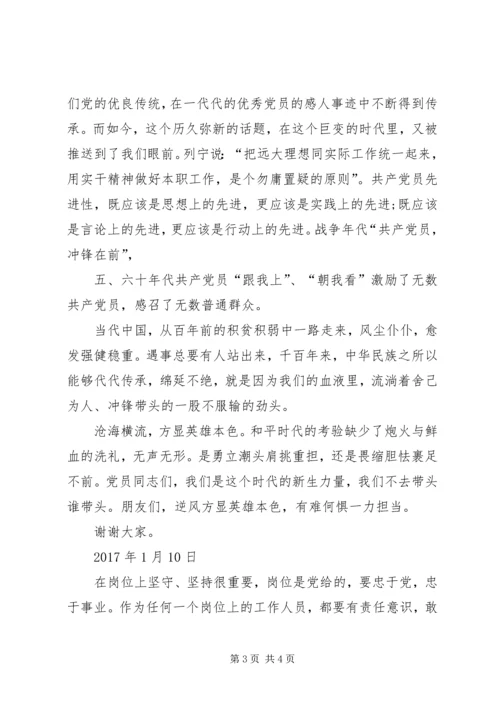 要做到党叫干啥就干啥 (2).docx