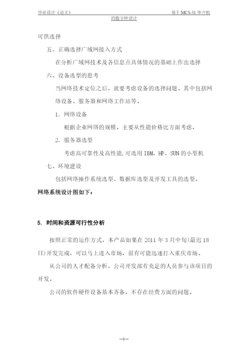 ERP管理系统论文.docx
