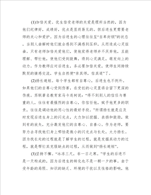 学校教师辅导机制工作计划