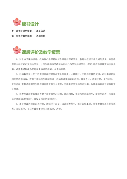 第4课洋务运动和边疆危机（教学设计）