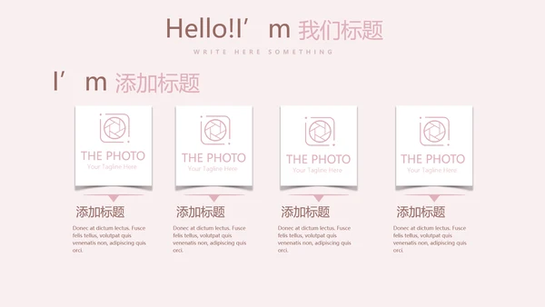 粉色时尚公司产品介绍宣传通用PPT动态模板