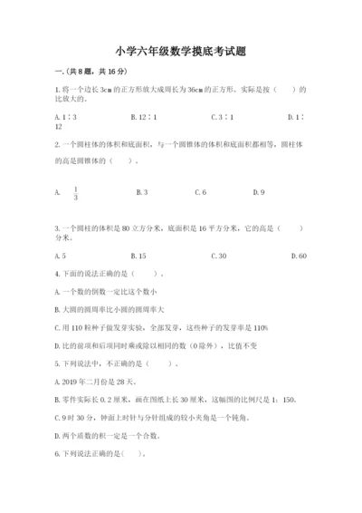 小学六年级数学摸底考试题附参考答案【黄金题型】.docx