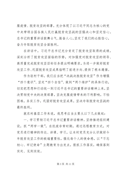 决战脱贫攻坚座谈会重要讲话学习心得体会六篇.docx