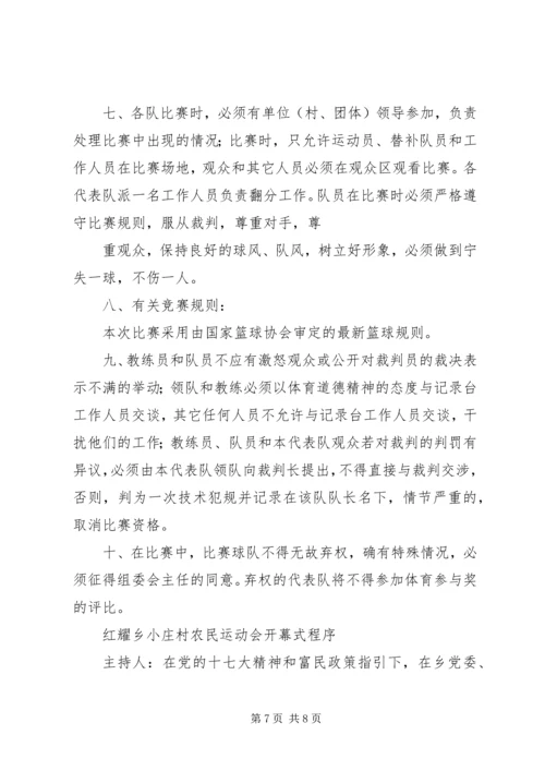农民运动会闭幕词 (2).docx