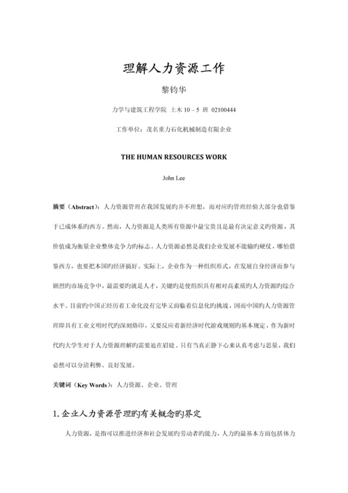 2023年力建学院暑期社会实践报告土木班.docx