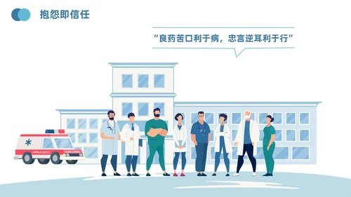 蓝色插画风医疗投诉处理与技巧医护培训PPT模版