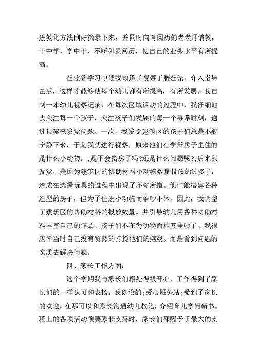 教师个人精选月工作总结范文