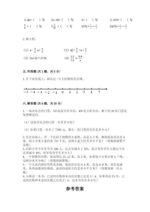 冀教版六年级下册数学 期末检测卷及参考答案【考试直接用】.docx