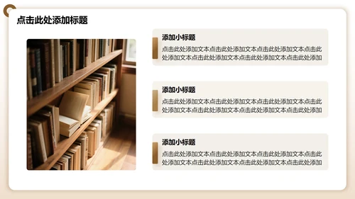 棕色渐变简约风学生暑假生活读书分享PPT模板