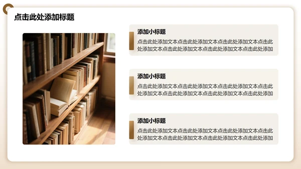 棕色渐变简约风学生暑假生活读书分享PPT模板