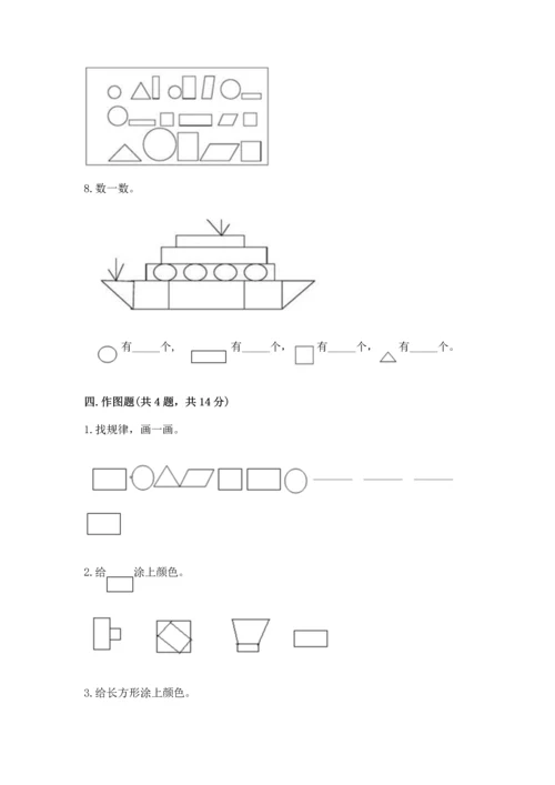 冀教版二年级下册数学第五单元 四边形的认识 测试卷及参考答案（最新）.docx