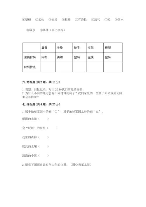 教科版二年级上册科学期末考试试卷含答案【培优b卷】.docx