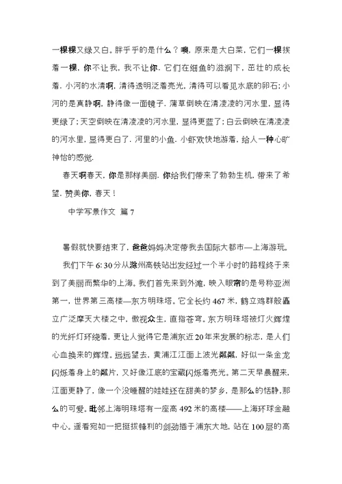 关于中学写景作文汇编八篇