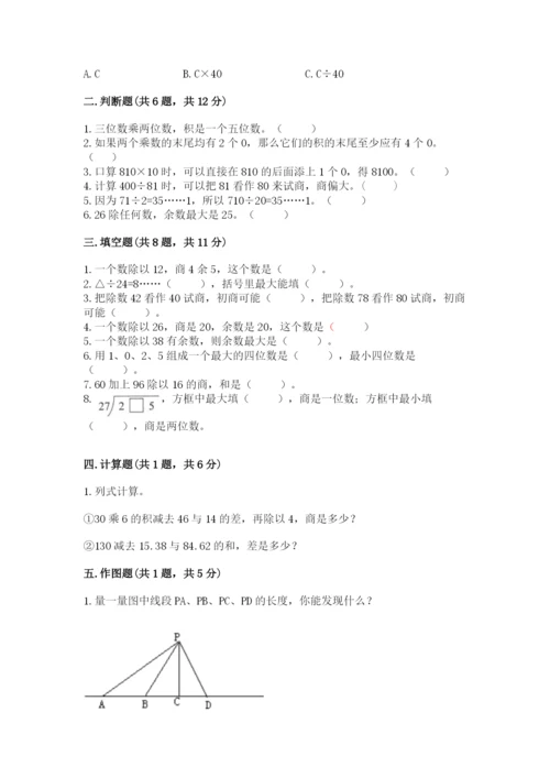 青岛版数学四年级上册期末测试卷完整.docx